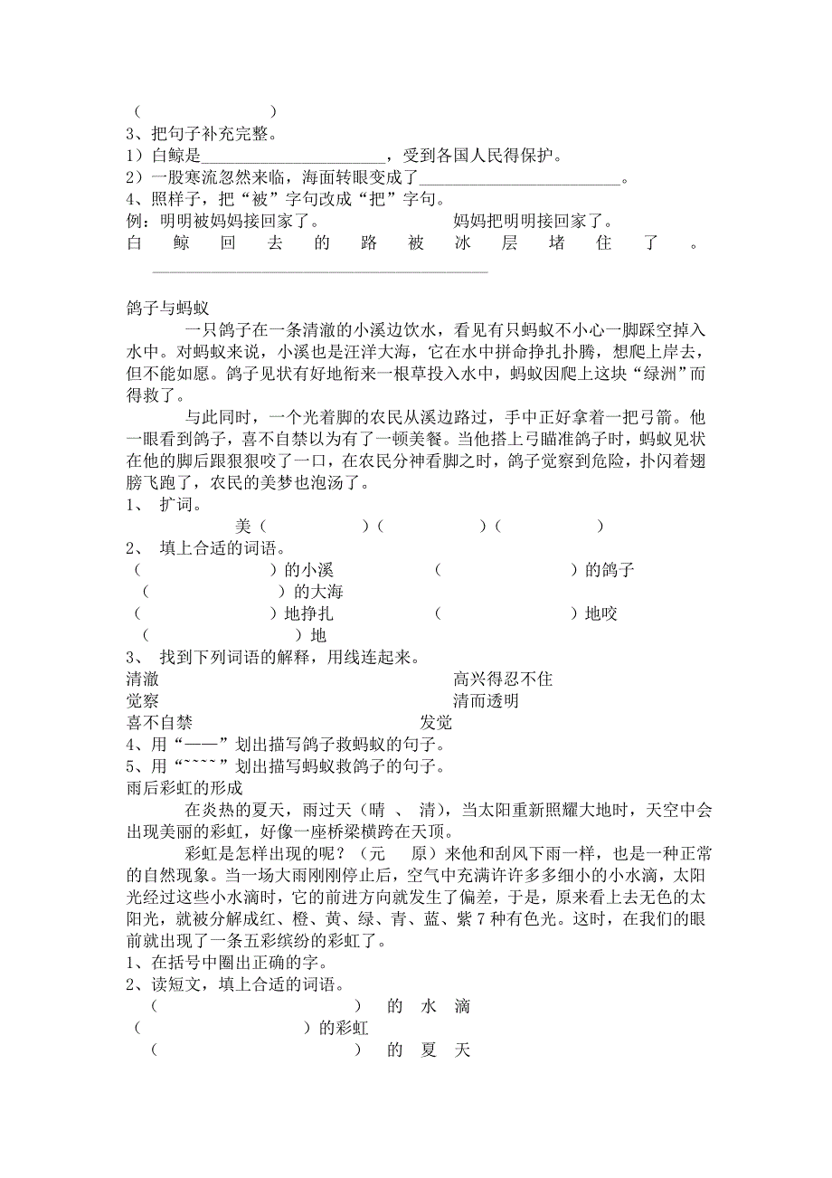 沪教版小学二年级语文期末总复习_第3页