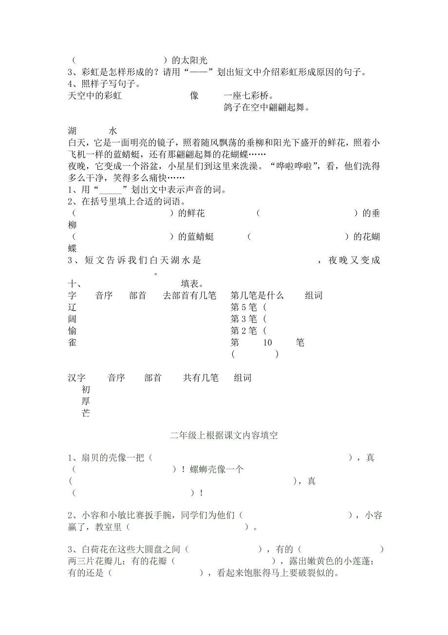 沪教版小学二年级语文期末总复习_第4页