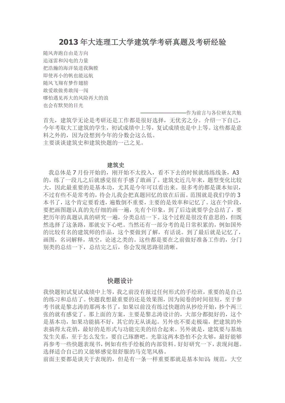 大连理工2013年建筑学考研真题及考研经验_第1页