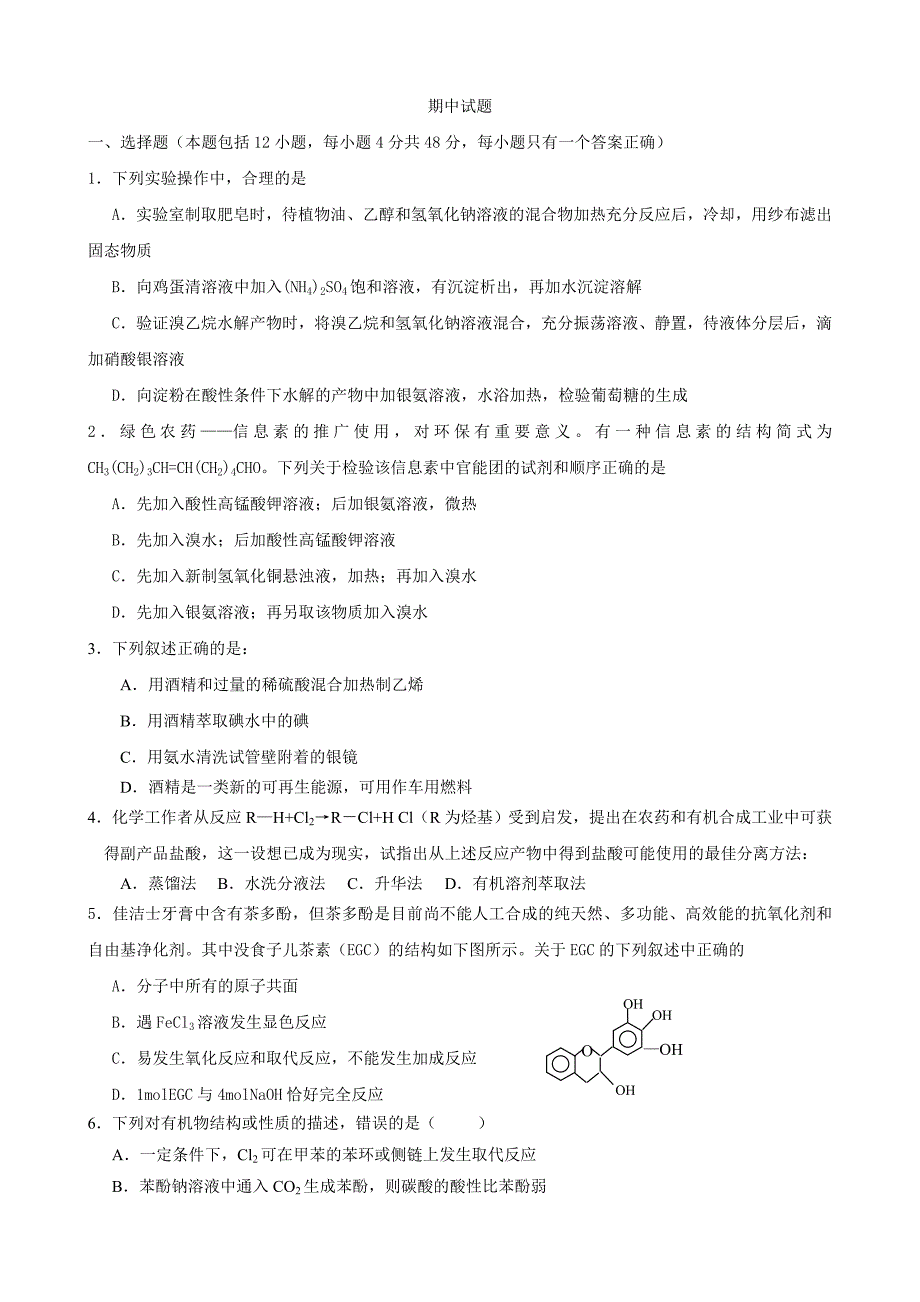 四川省中学期中考试题_第1页