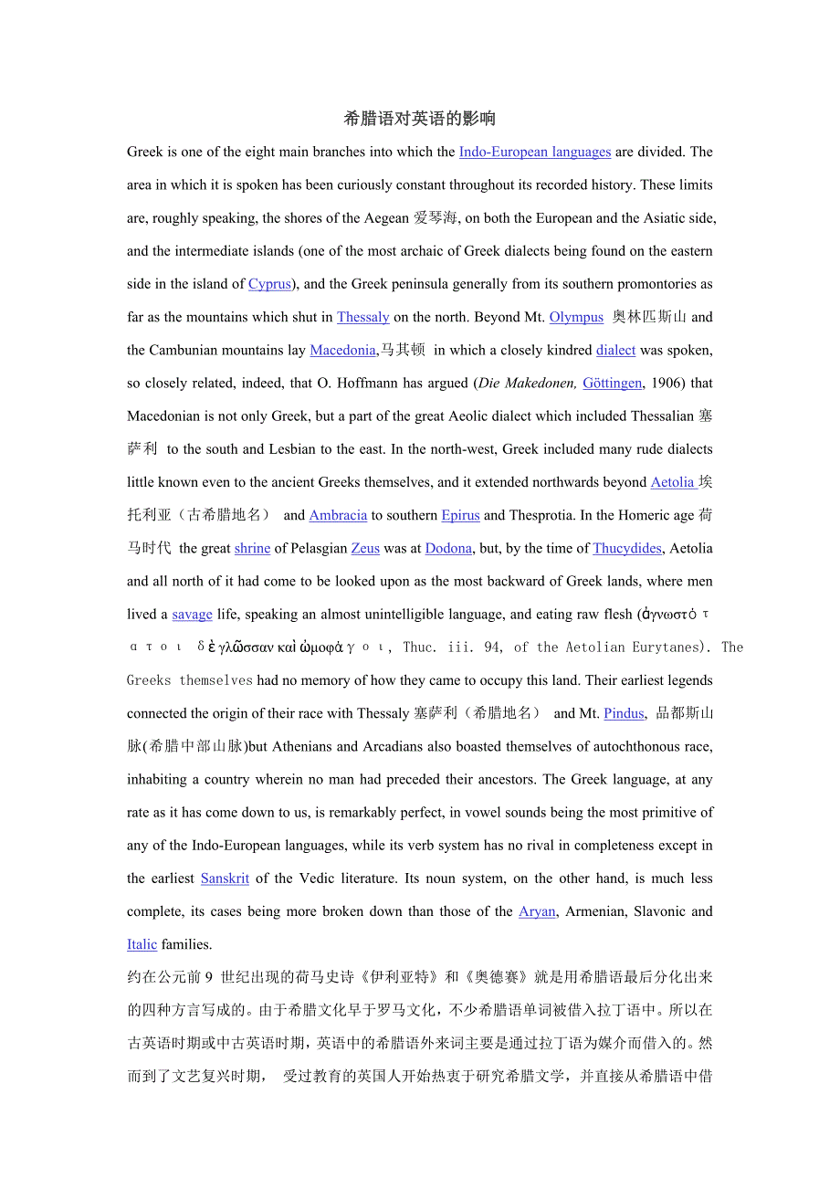 希腊语对英语的影响_第1页