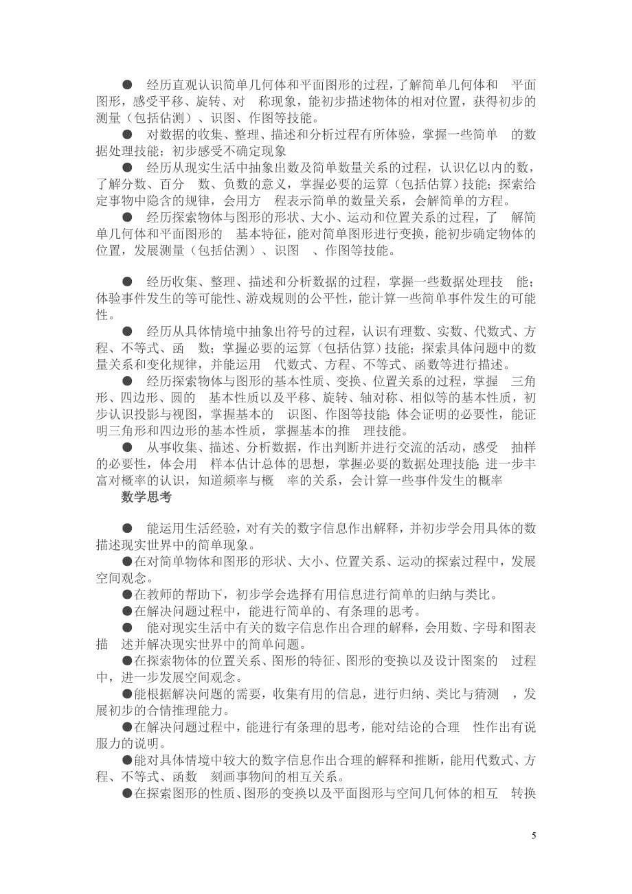 数学新课程标准理念_第5页