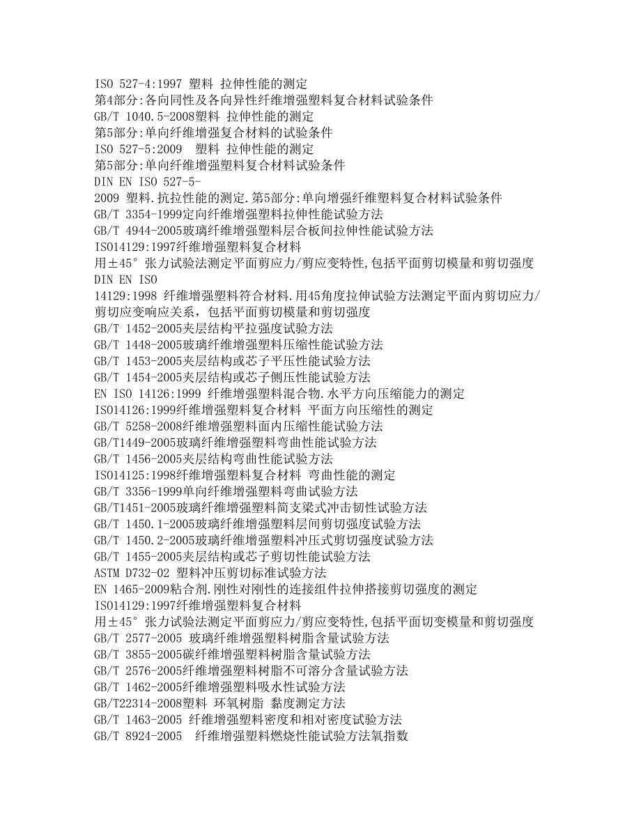 塑料检测最新标准一东标检测中心_第3页