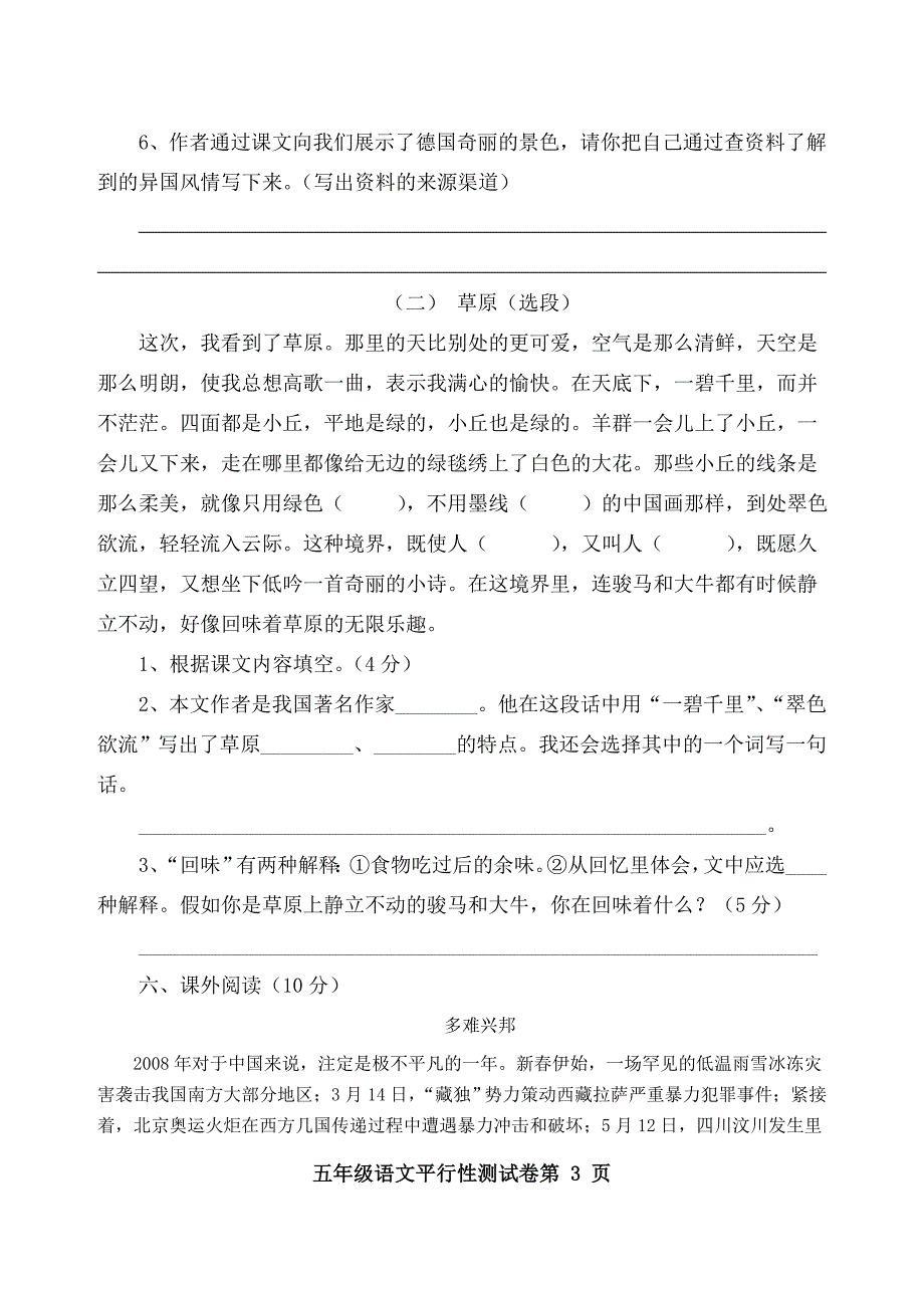 人教版六年制语文五年级下册期末平行性测试题_第3页