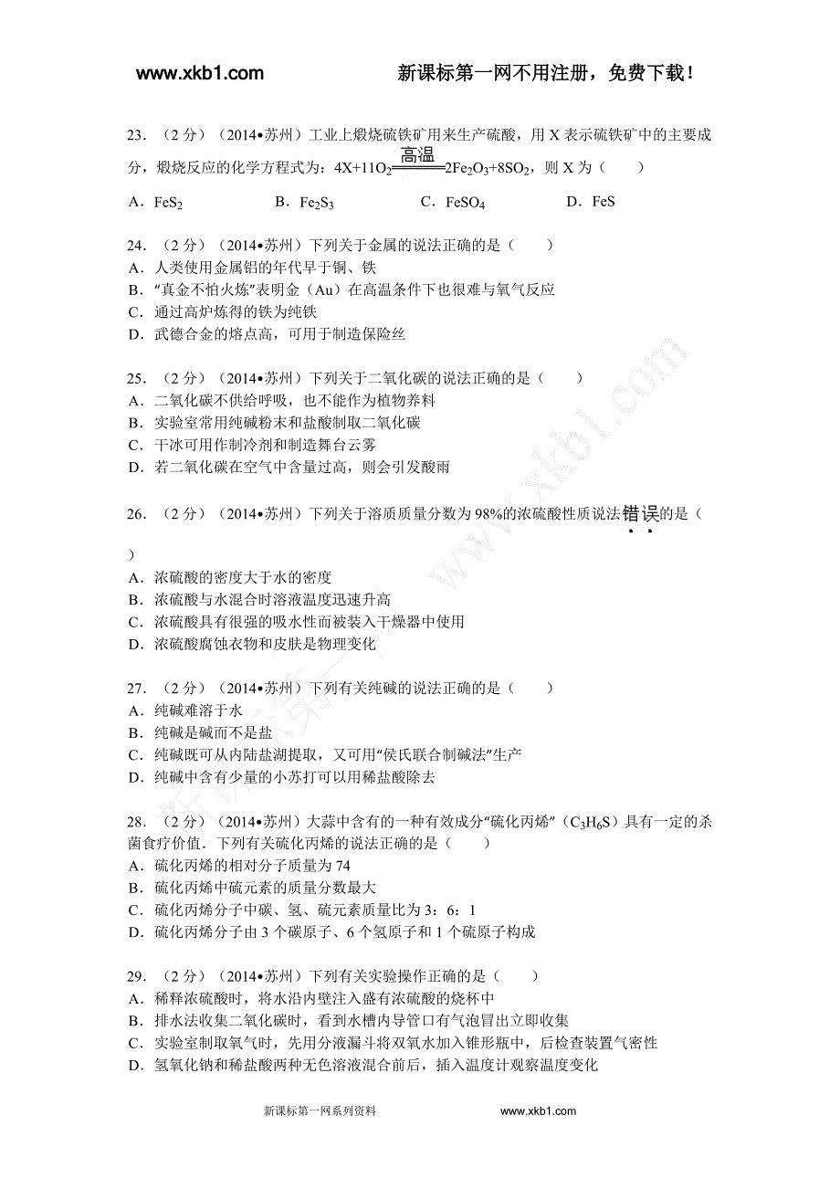 江苏省苏州市2014年中考化学试卷[word版,含解析]_第4页