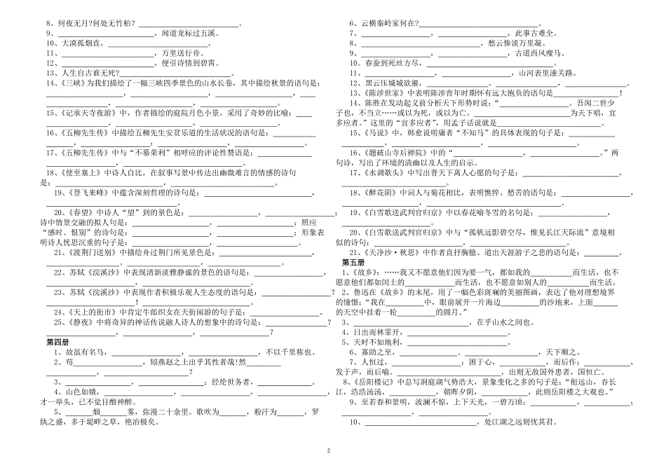 古诗文记背、仿写、缩写、扩写等_第2页