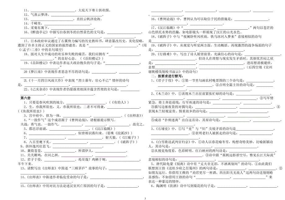 古诗文记背、仿写、缩写、扩写等_第3页