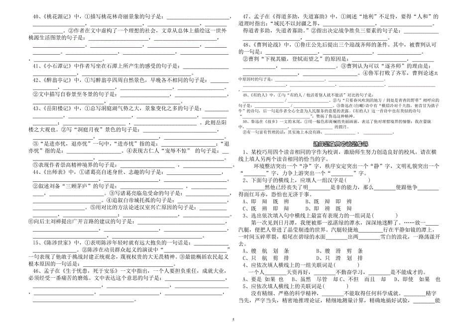 古诗文记背、仿写、缩写、扩写等_第5页