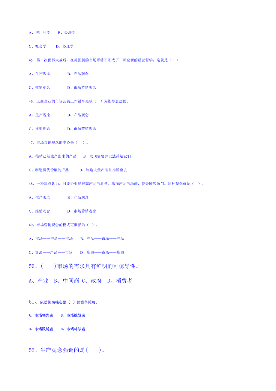 市场营销学试题和答案2_第4页