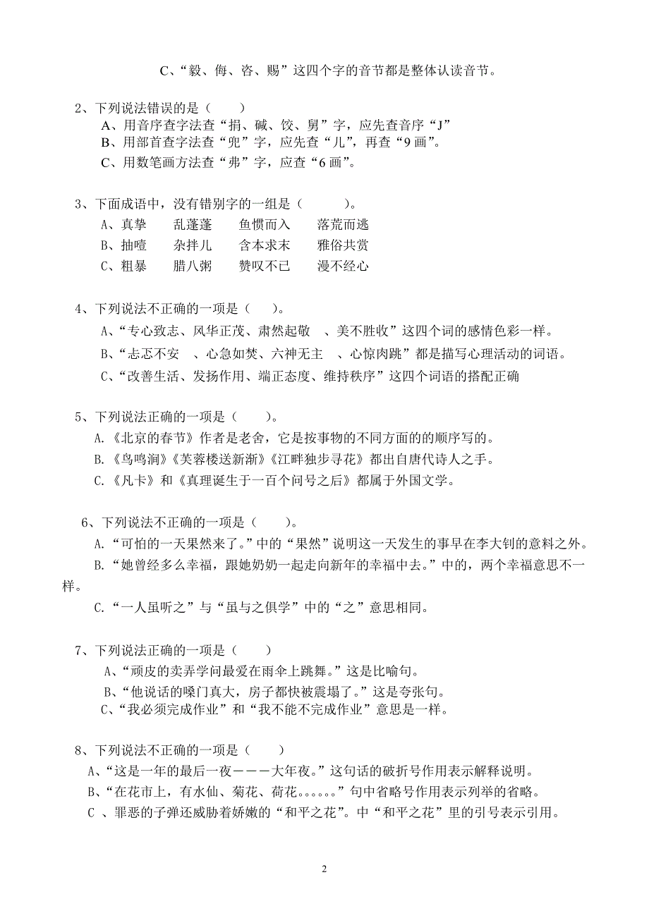 小升初语文模拟试卷_第2页