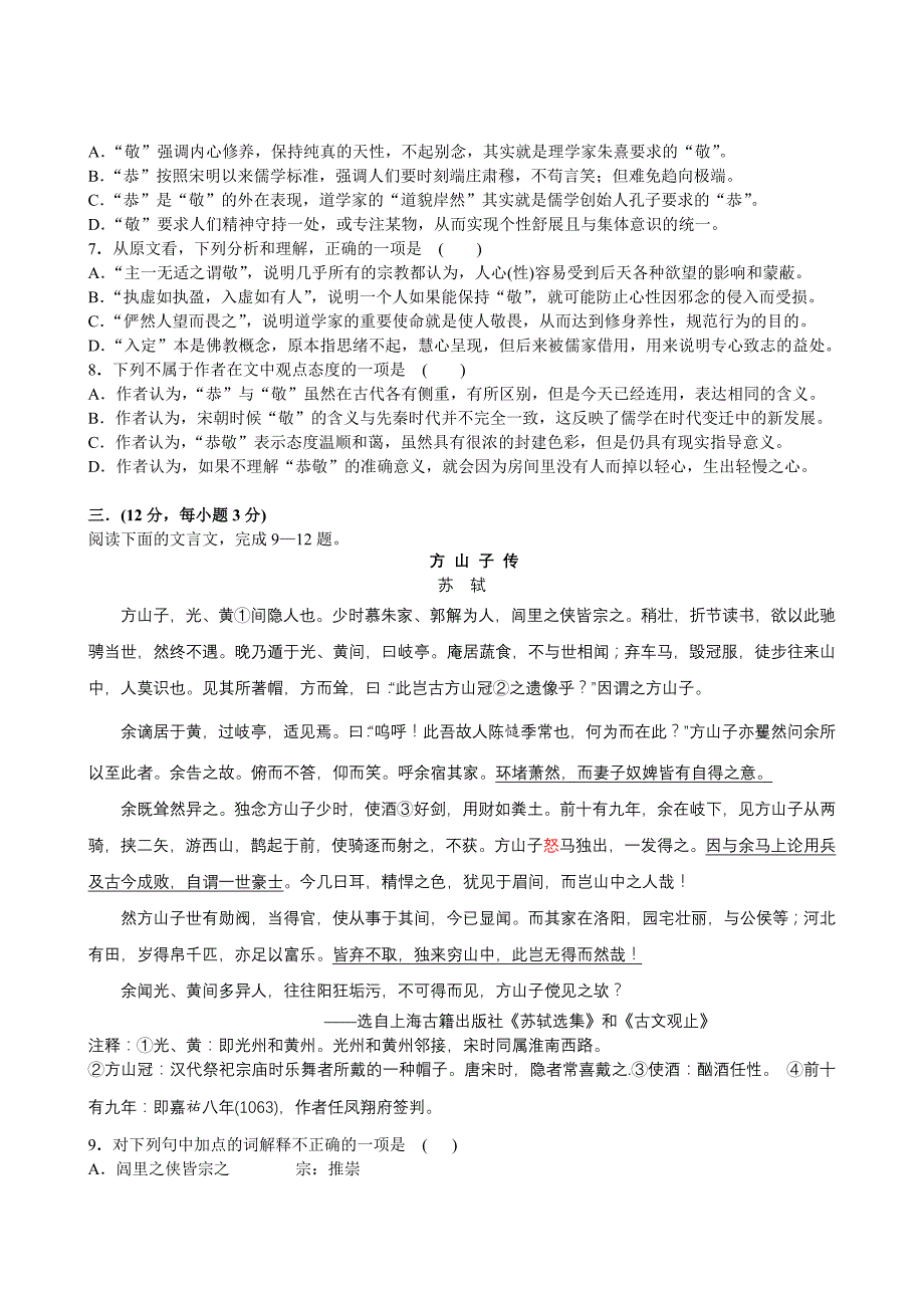 2011届高三上学期第二次诊断性测试(语文)_第3页