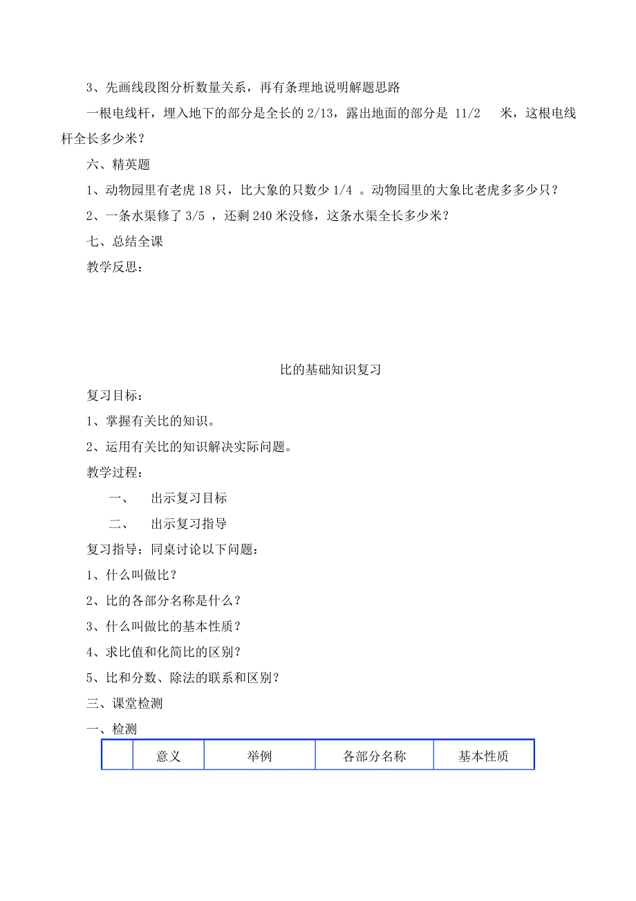 六年级数学上期复习教案_第3页