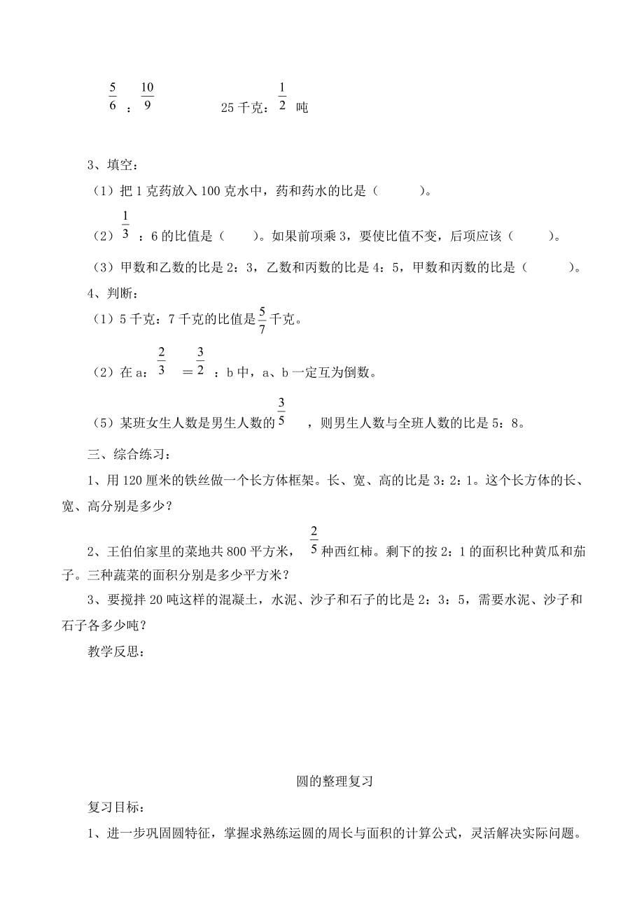 六年级数学上期复习教案_第5页