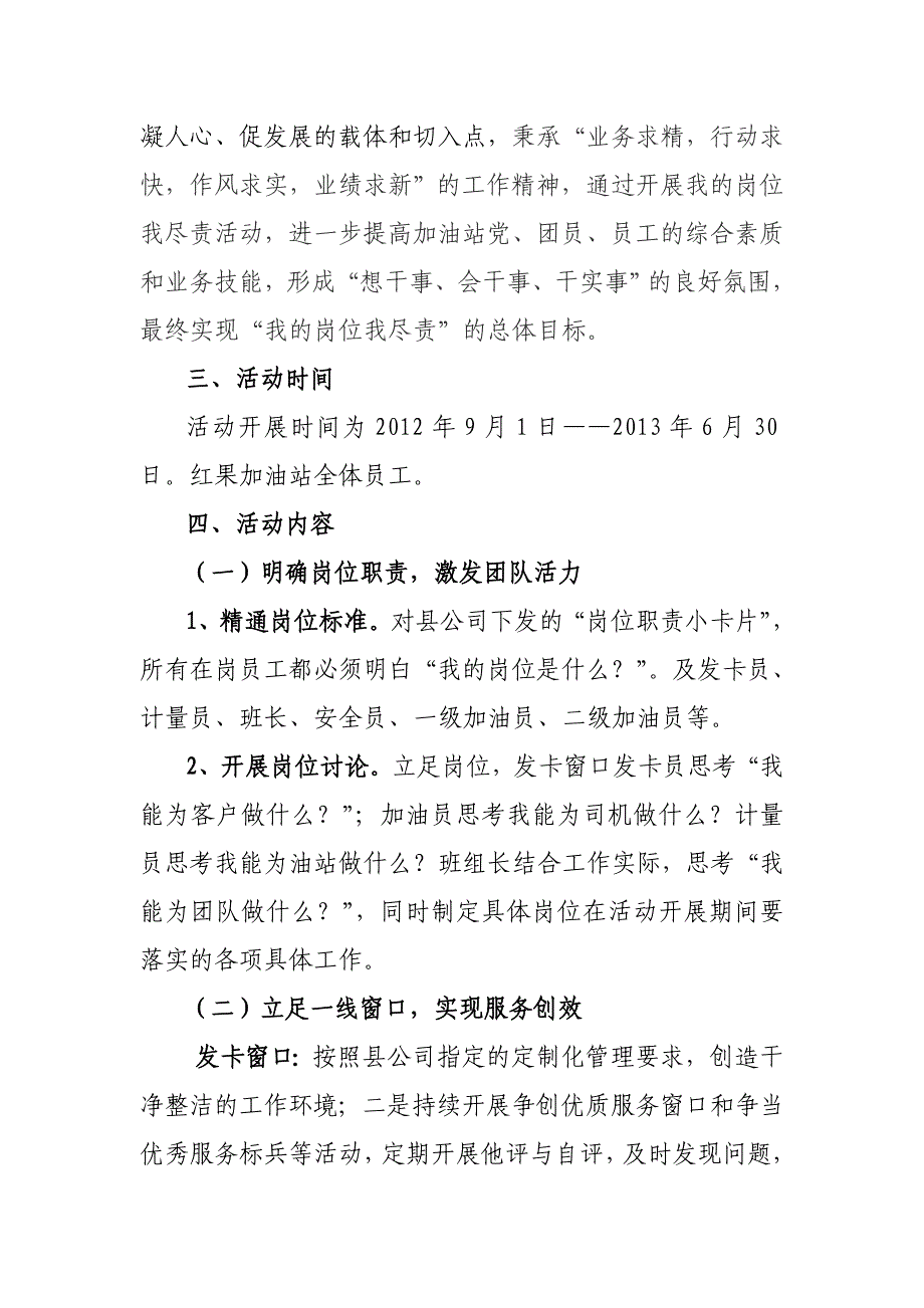 红果加油站‘我的岗位我尽责’活动方案_第2页