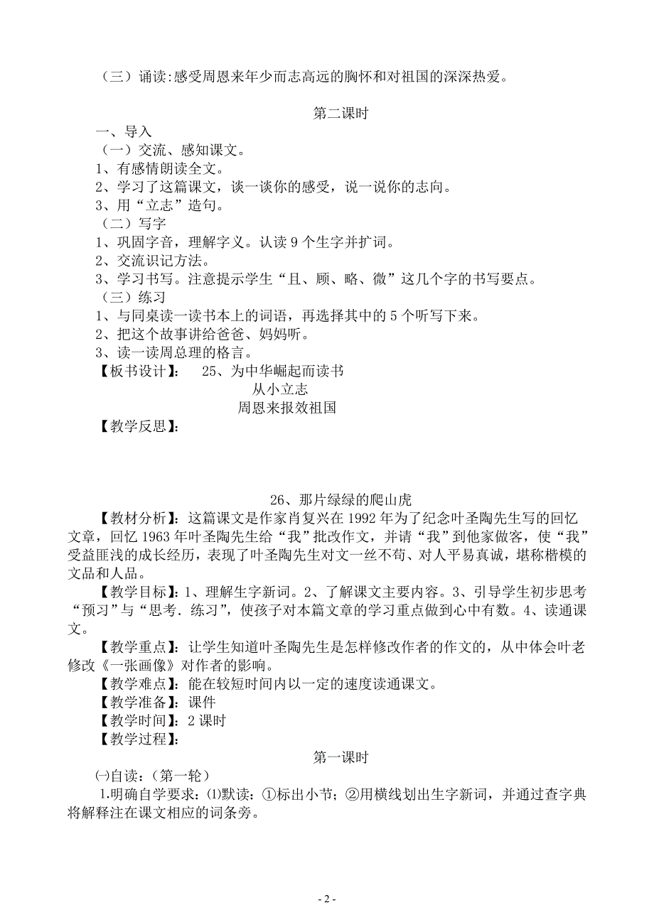 新课标人教版四年级(上)第七、八单元_第2页