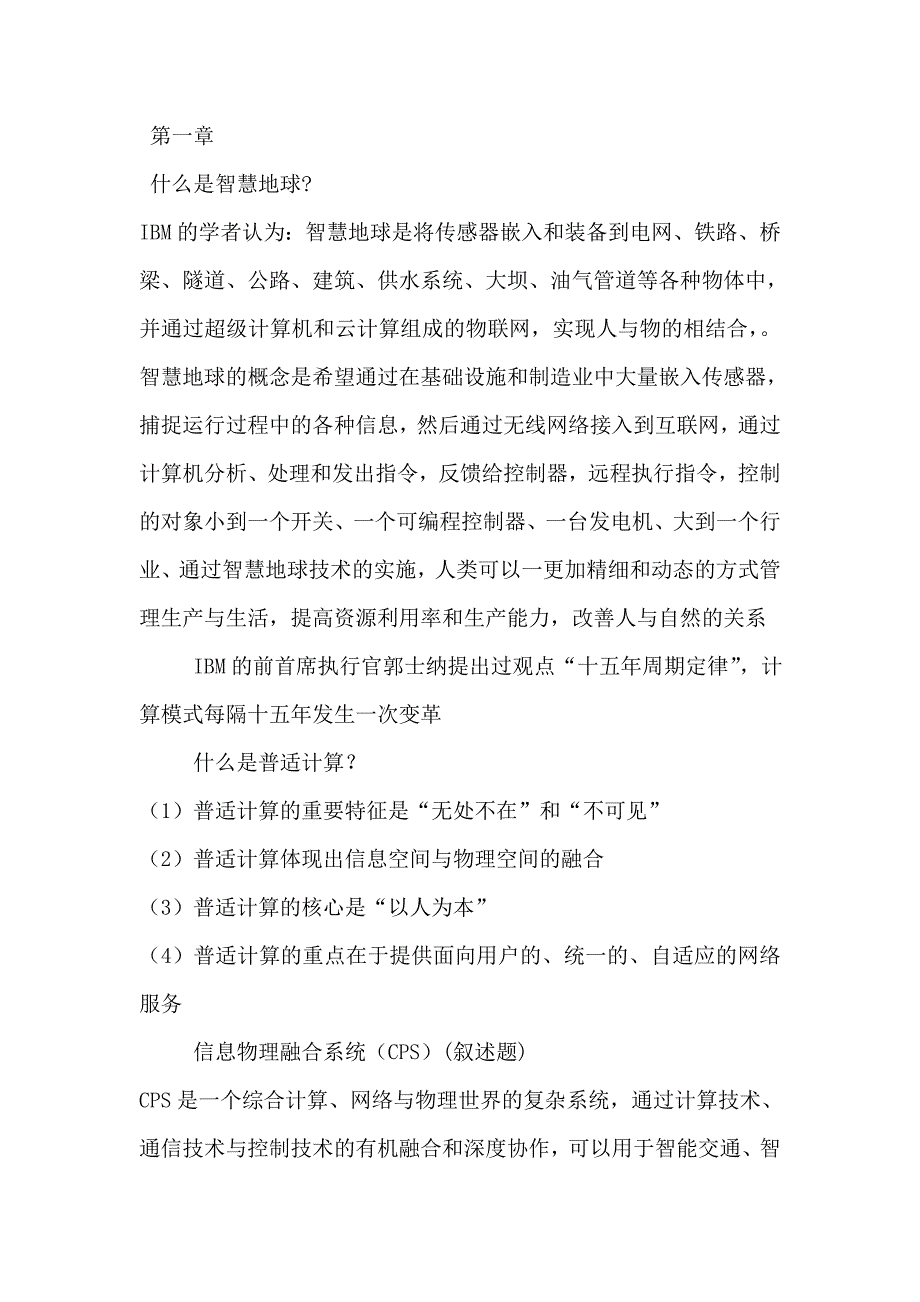 物联网期末考试知识重点_第1页