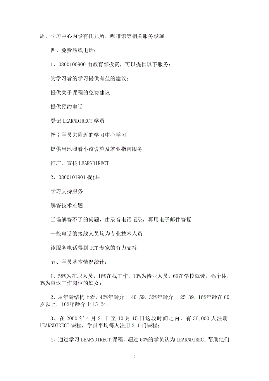 【最新word论文】网上教学和网上评价的个案分析 【教育理论专业论文】_第3页