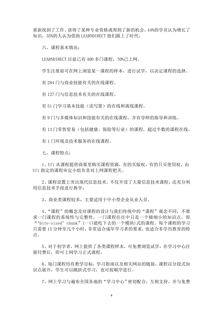 【最新word论文】网上教学和网上评价的个案分析 【教育理论专业论文】_第4页