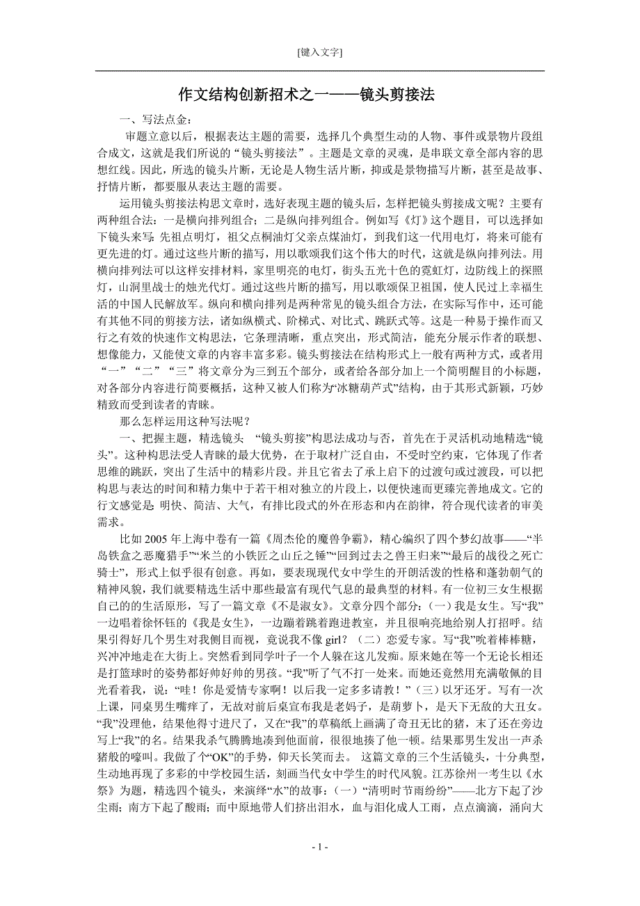 初中作文结构创新_第1页