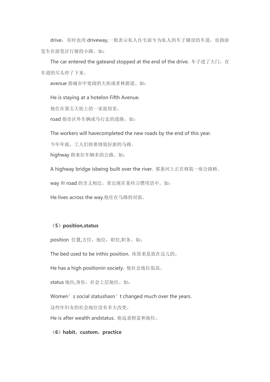 高中英语之易混名词辨析_第3页