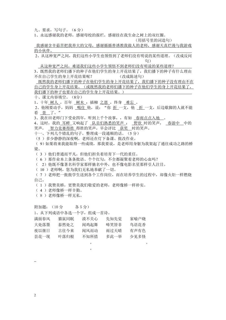 人教版小学语文六年级下册第六单元测试卷_第2页