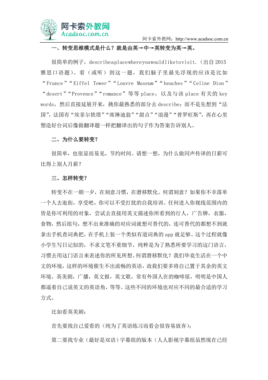 英语口语学习经验分享之转变思维模式_第2页