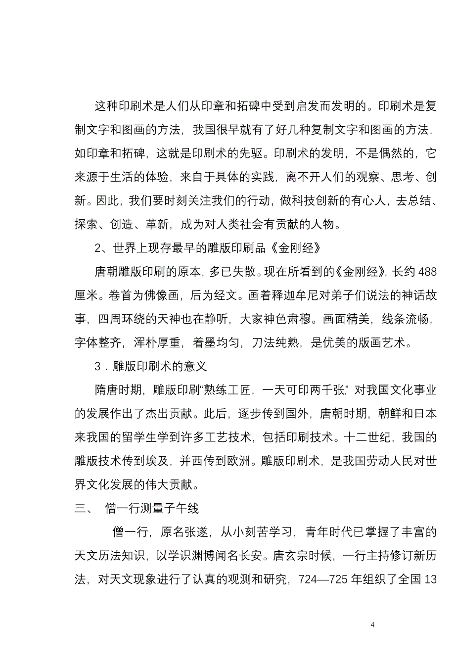 第六课隋唐的科学技术_第4页