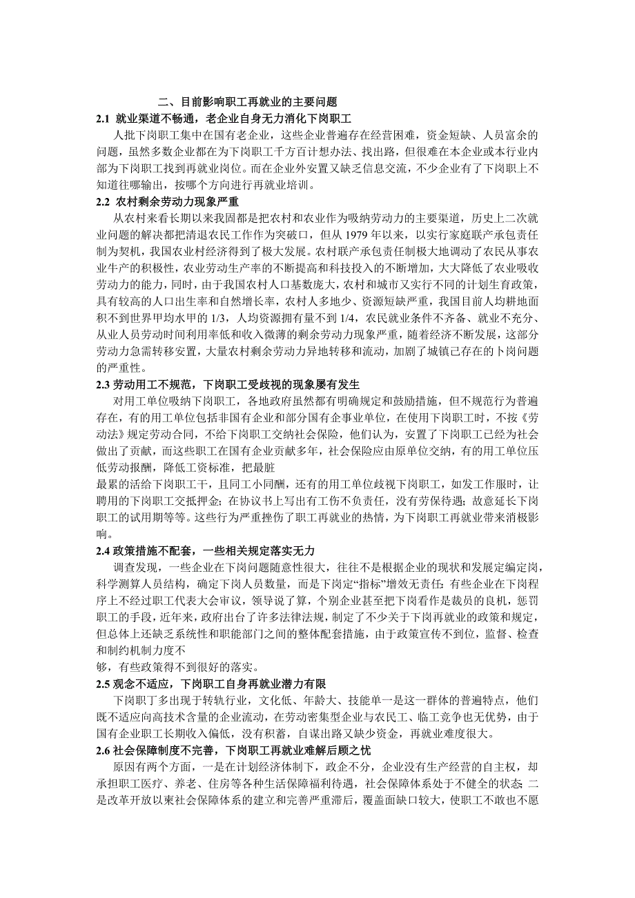 国有企业下岗职工再就业问题研究_第4页