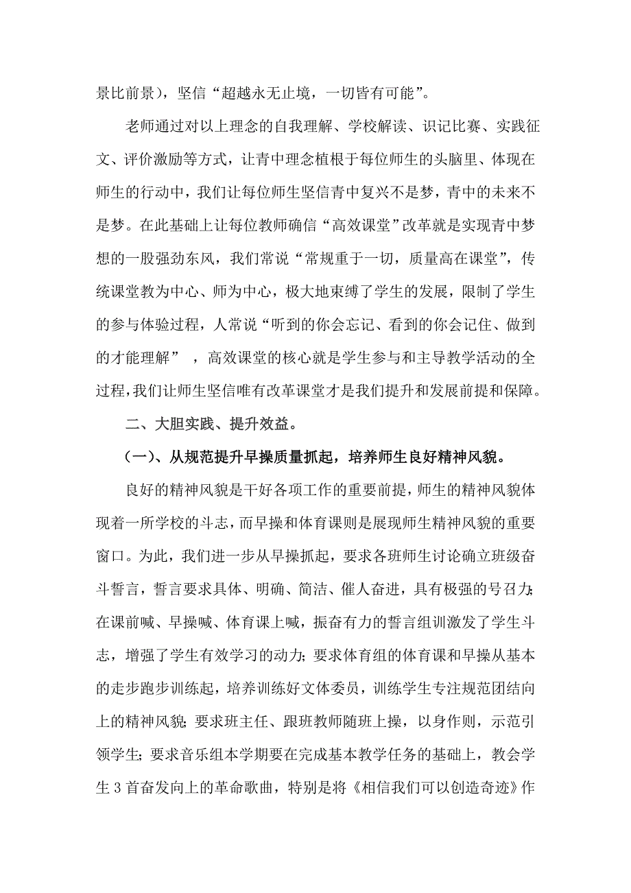 四星级课改实验校验收汇报材料  常保健_第3页