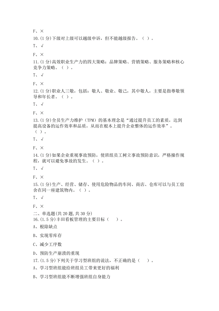 AST中央企业班组长岗位管理能力资格认证(三期模拟1030)-0019_第2页