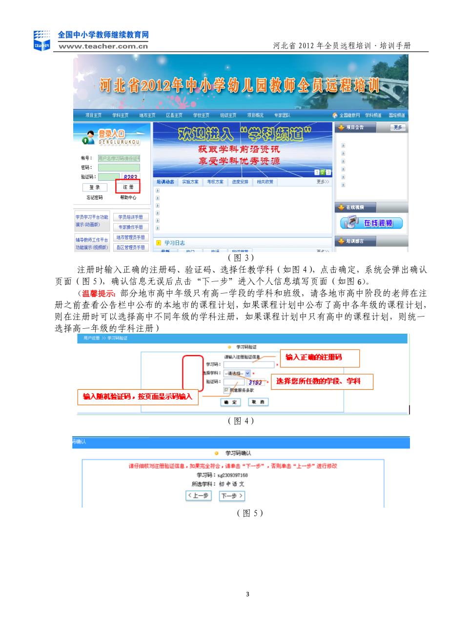 “国培计划”至中小学教师远程培训_第3页