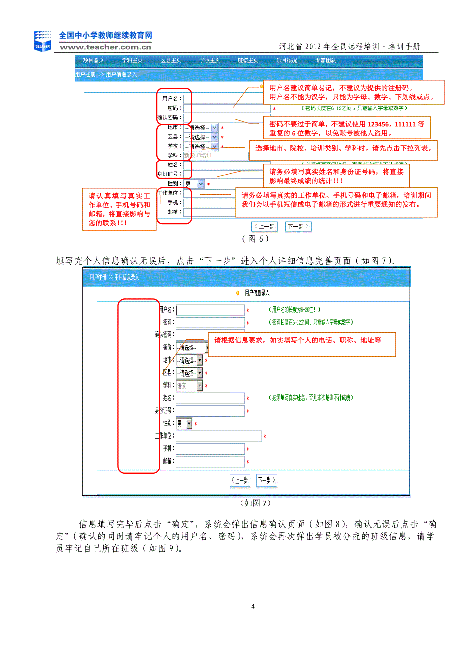 “国培计划”至中小学教师远程培训_第4页