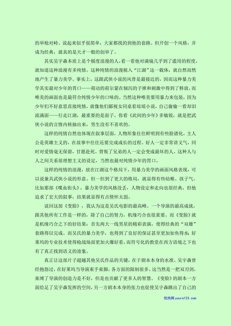 吴宇森的最高峰——《变脸》影评_第2页