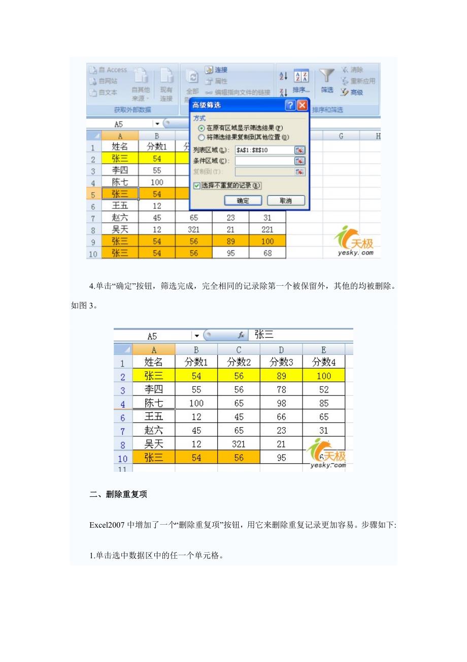 Excel2007如何筛选重复数据_第4页