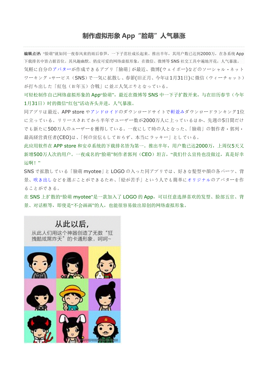 制作虚拟形象App“脸萌”人气暴涨_第1页
