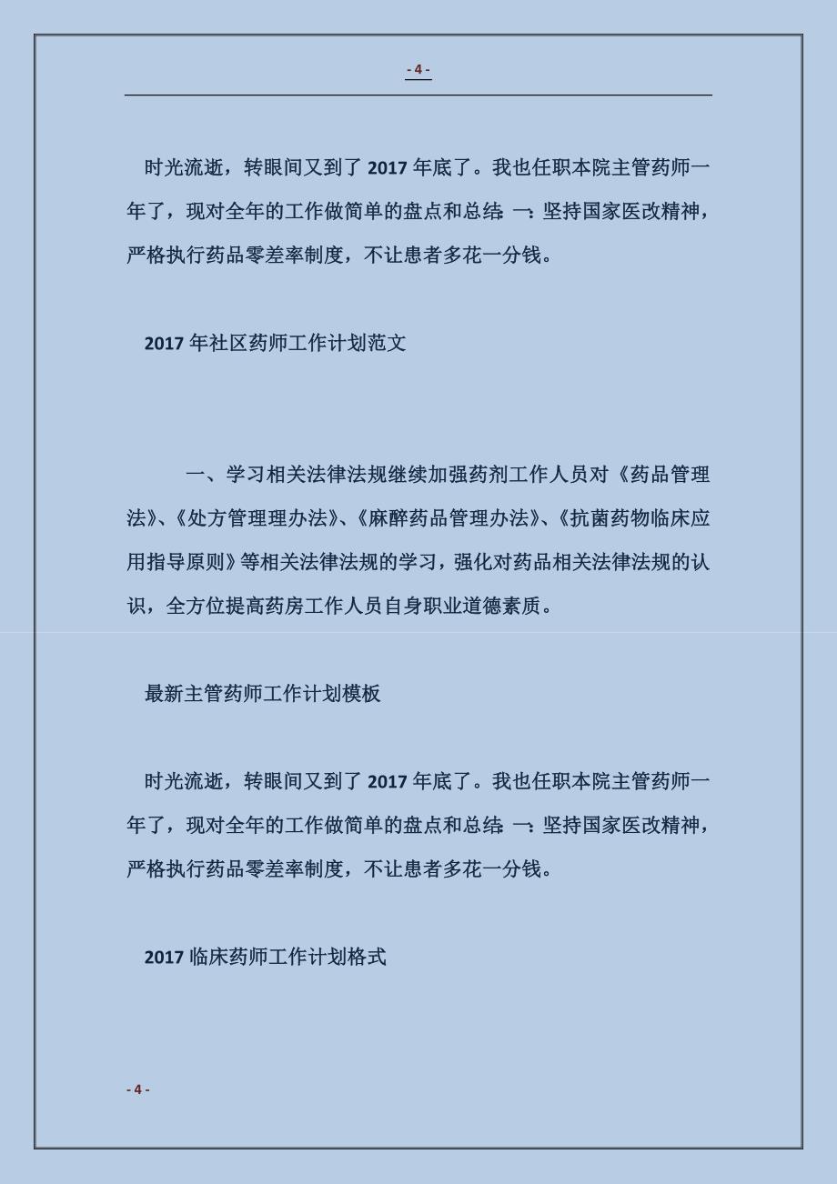 2017年社区药师工作计划范本 (2)_第4页