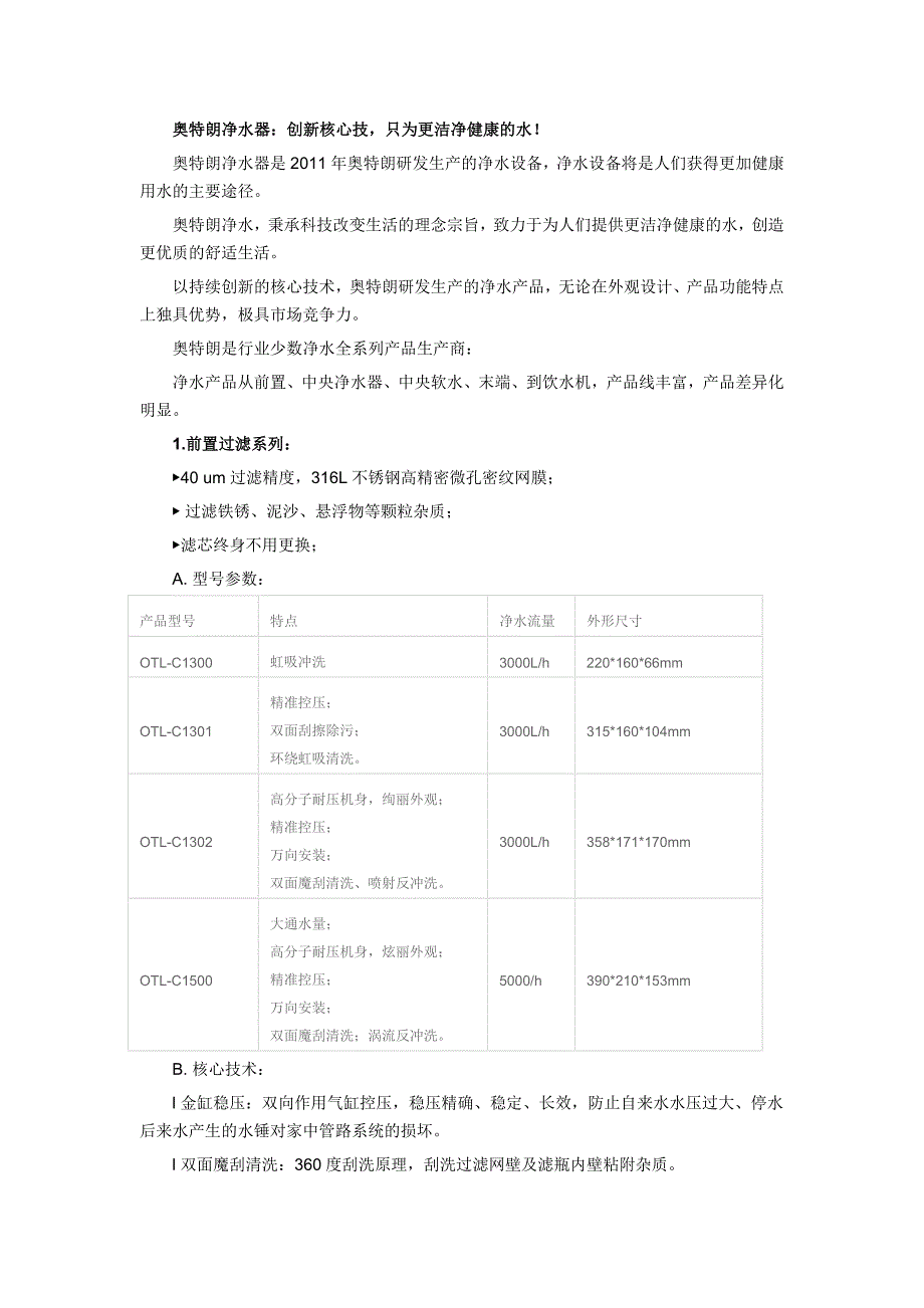 奥特朗净水器产品系列_第1页