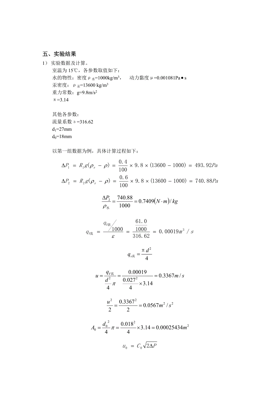 流量计的流量校验_第4页