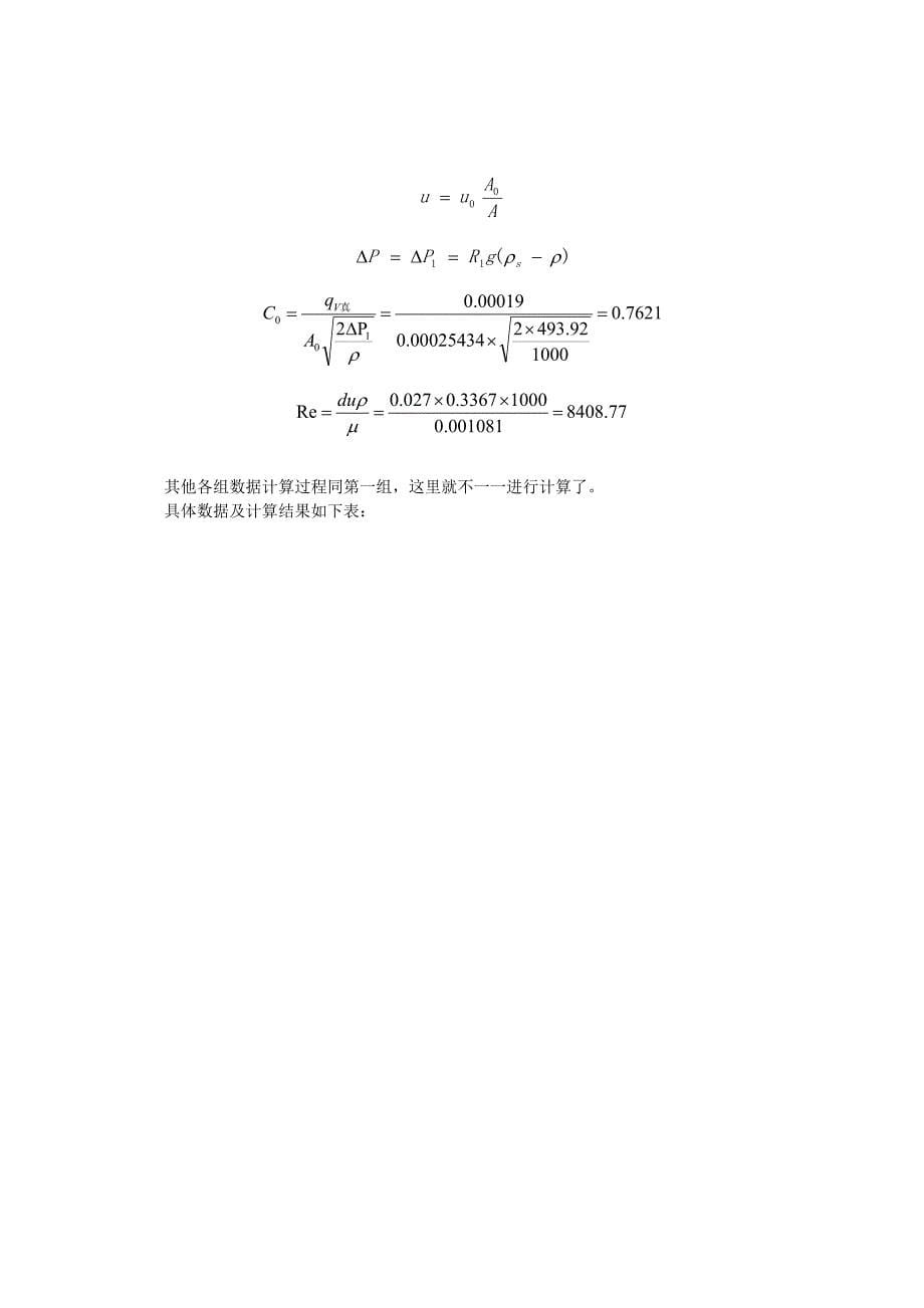 流量计的流量校验_第5页