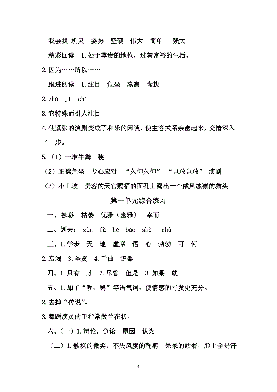 人教版六下语文配套练习册答案_第4页