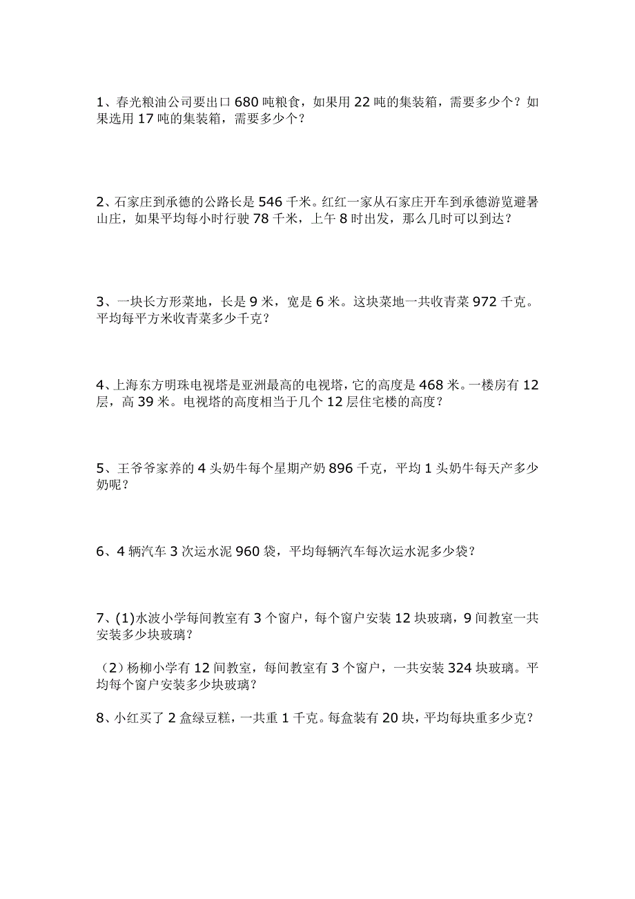 四年级上册数学应用题集2_第4页