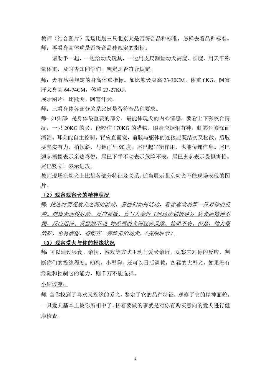 理实一体化教案——《爱犬的挑选》_第4页