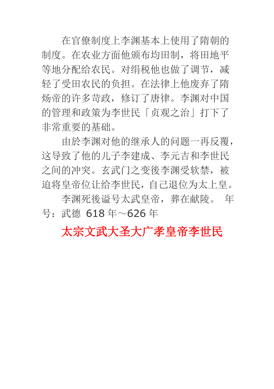 唐朝历代皇帝简介(含照片)gxj_第4页