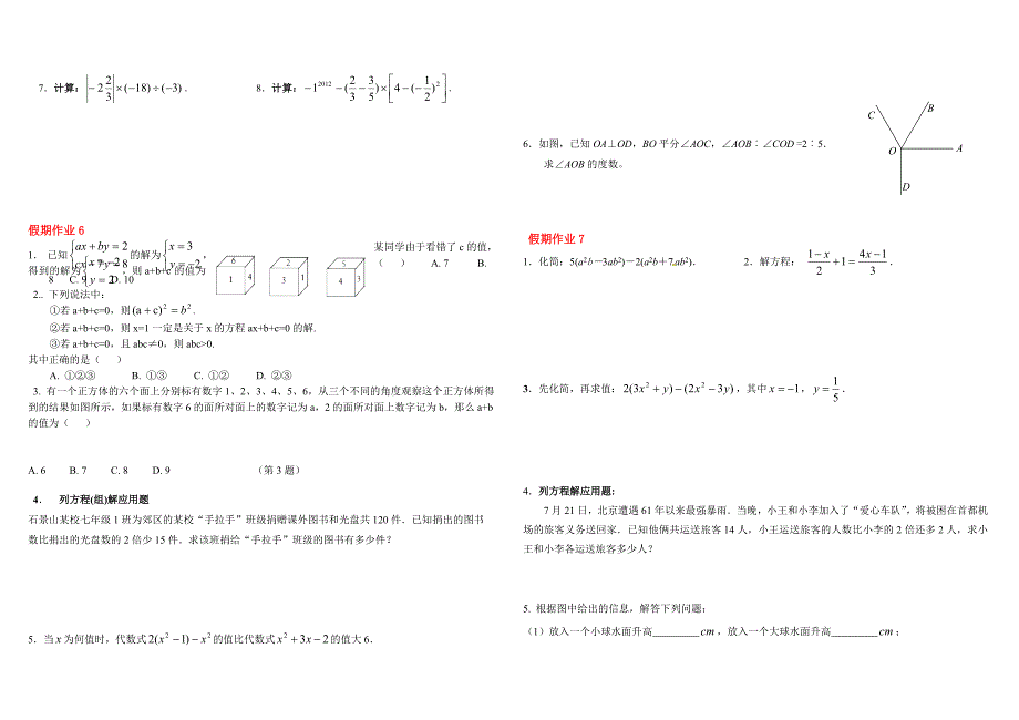 初一上数学寒假作业1月30日(无误版)_第4页