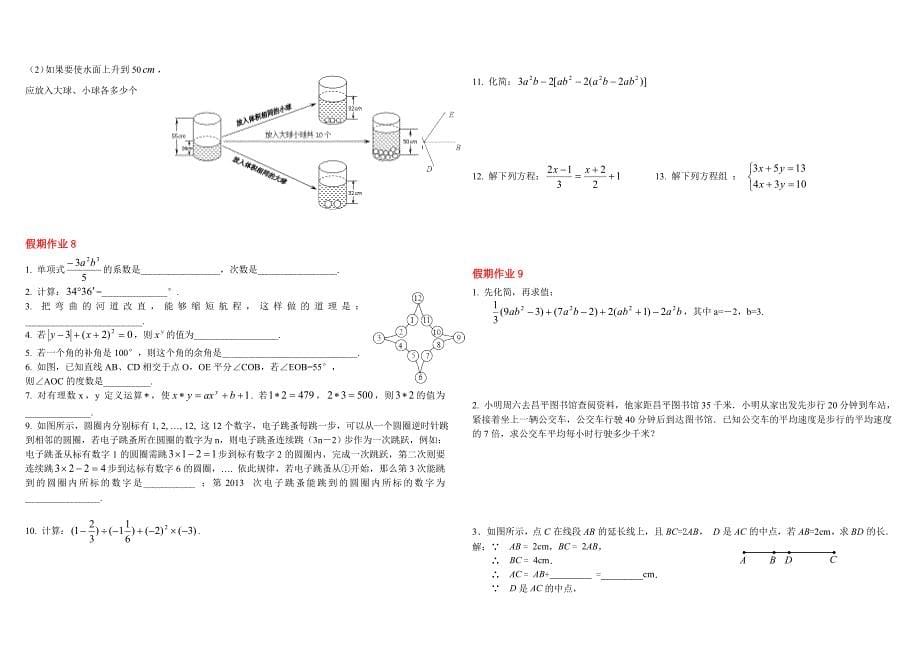 初一上数学寒假作业1月30日(无误版)_第5页