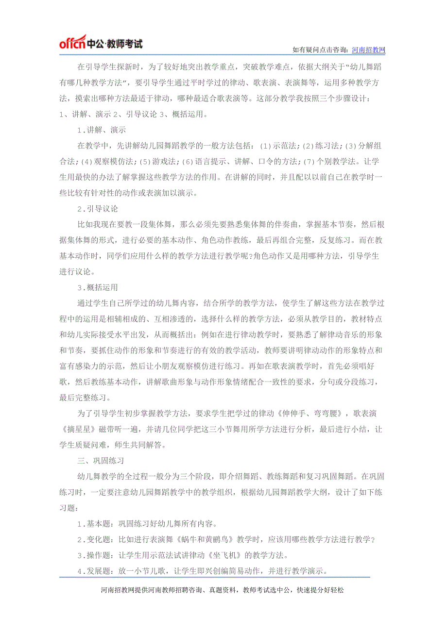 幼儿园教师进修舞蹈教材《幼儿舞蹈教学》优秀说课稿范例_第2页