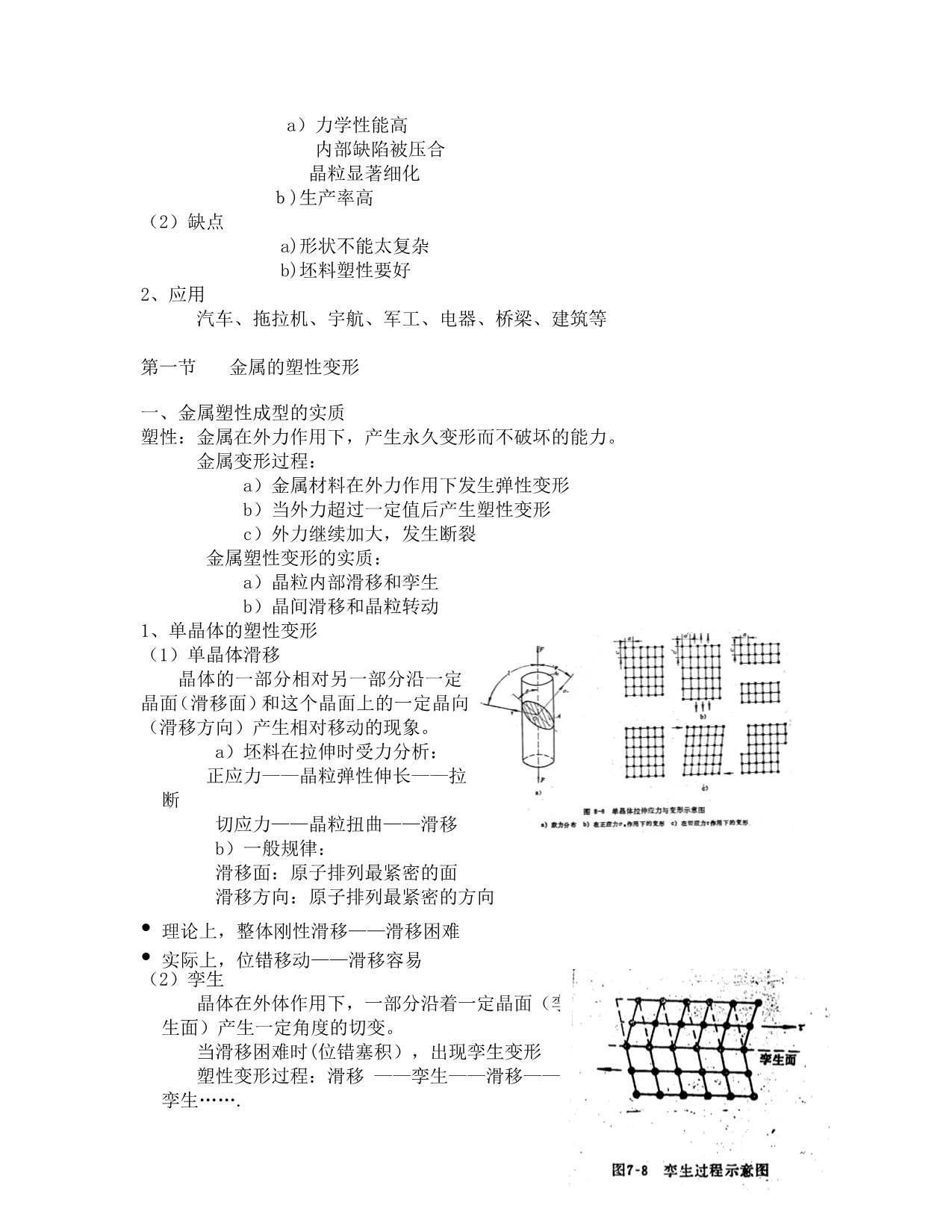 cl6金属压力加工_第2页