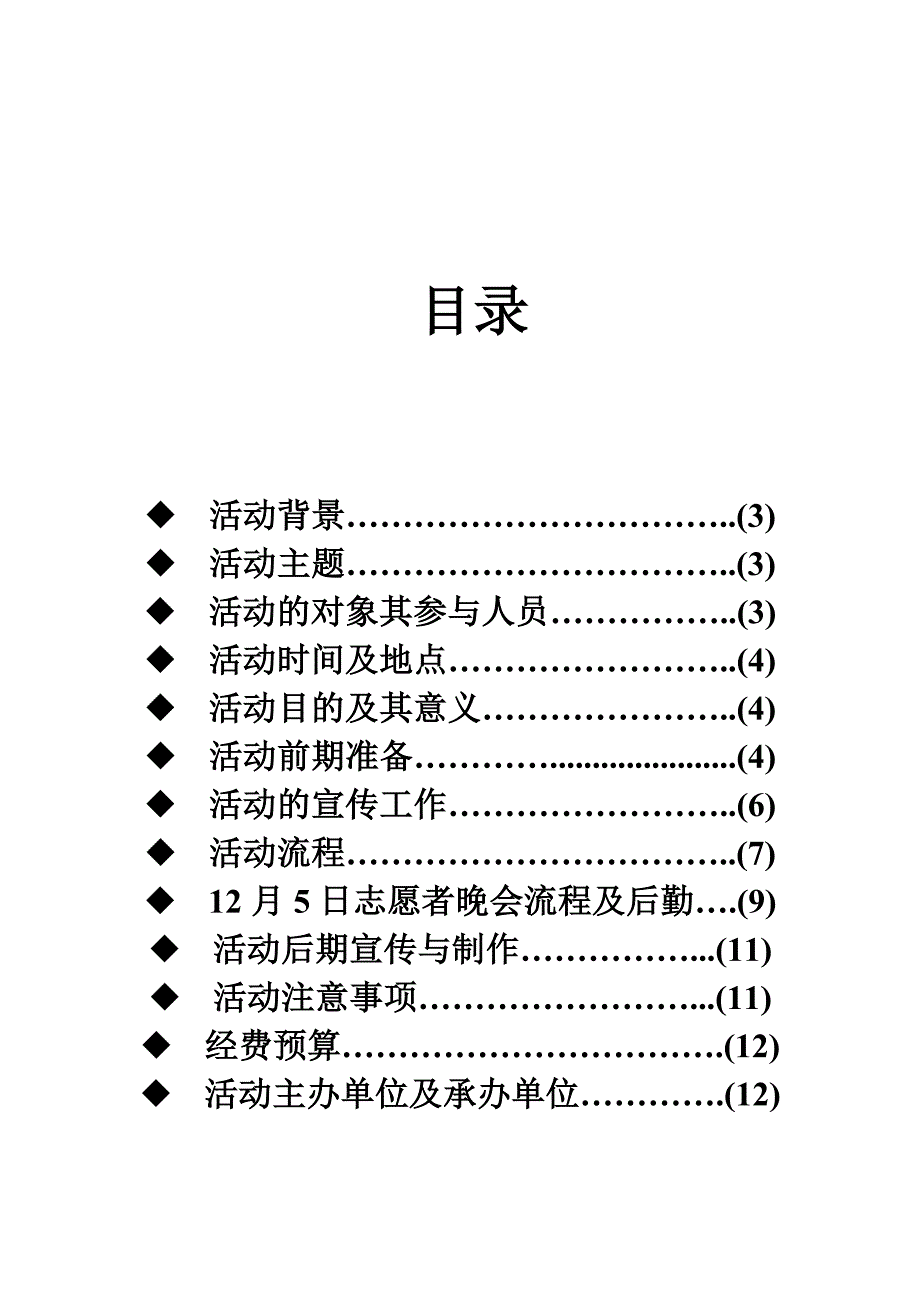 第一届志愿者日晚会_第2页