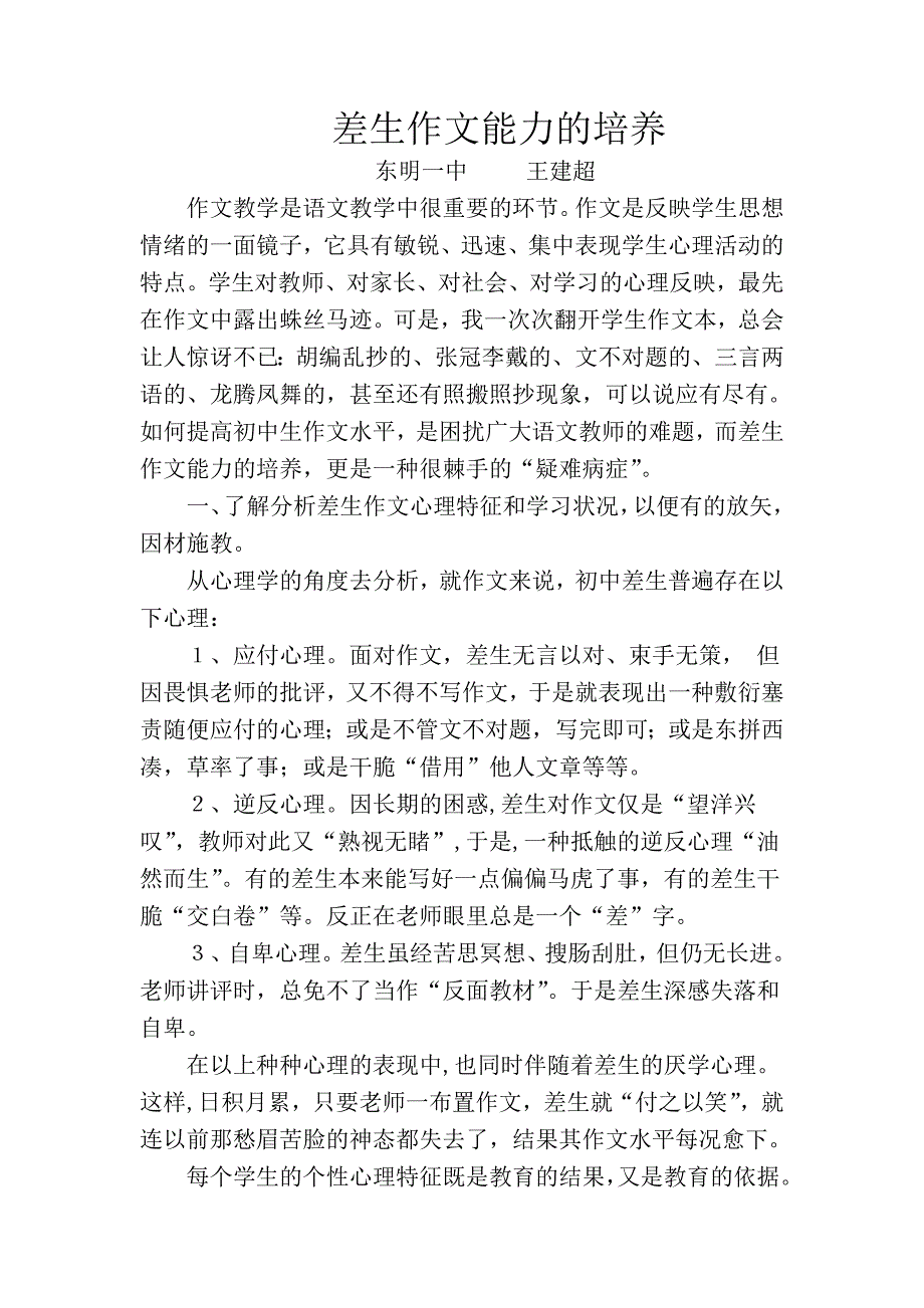 差生作文能力的培养_第1页