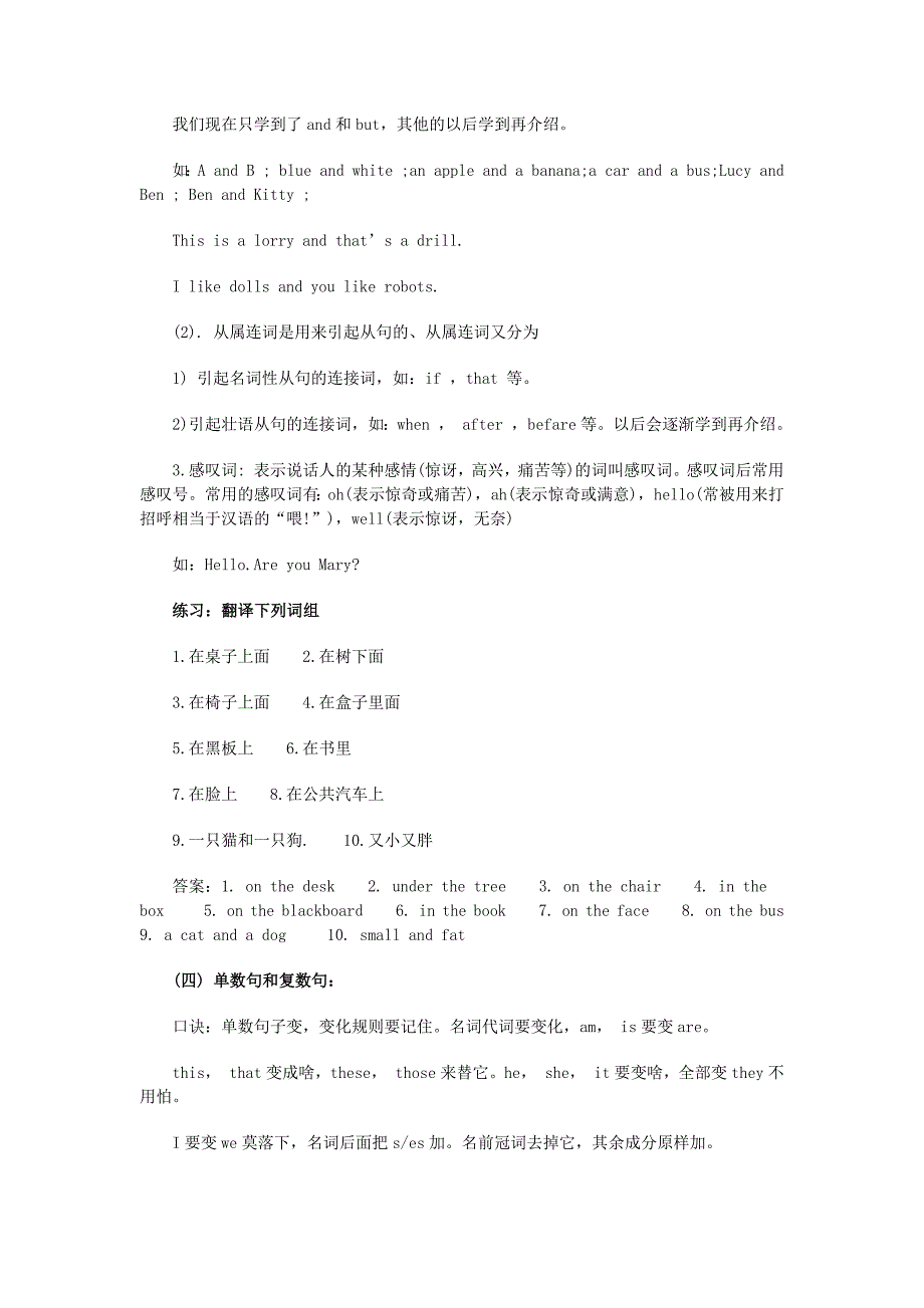 小学四年级英语语法辅导_第4页